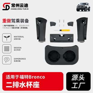 Suitable for 21 to 23 Ford Fiery Horse Bronco off-road version 2 drain cup holder stopper modified accessory base