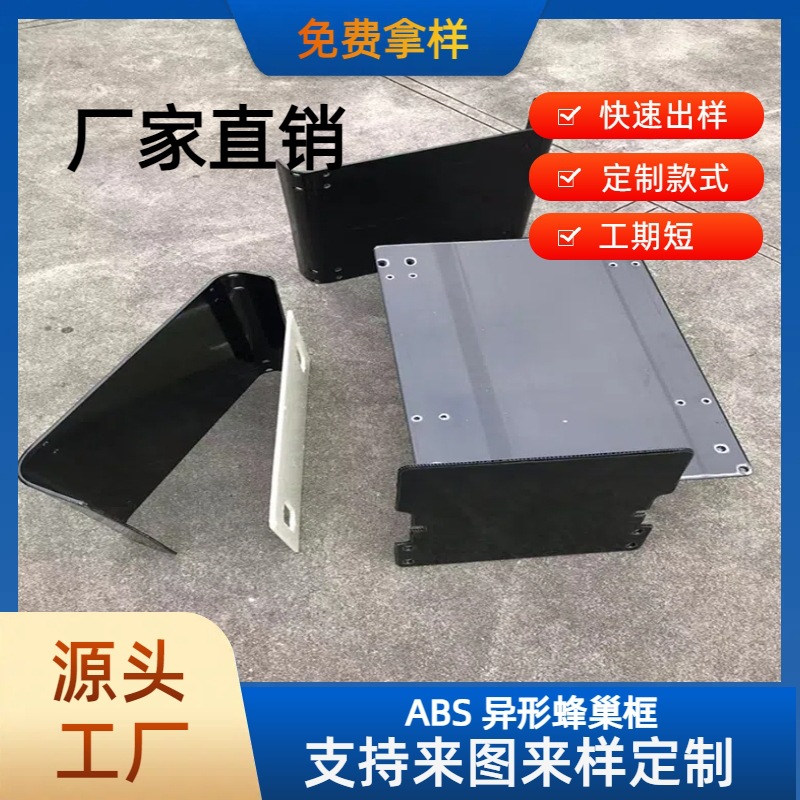 箱包ABS蜂巢框化妆包框可自由成型规格齐全 PVC蜂巢框 箱包垫板