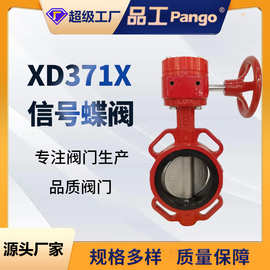 XD371X-10/16信号蝶阀不锈钢消防信号手动涡轮对夹式蝶阀电动气动