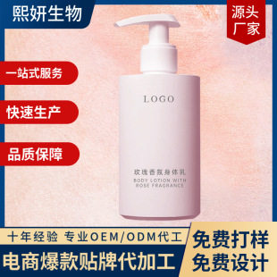 Oem Factory Oem Rose Fragrance Body Lotion Anti-Dry Cracking Moisturizing Moisturizing Body Rejuvenating Lotion Odm Oem