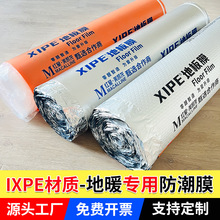 XIPE木地板防潮膜2/3mm加厚IXPE覆铝膜静音导热垫地暖专用地板膜