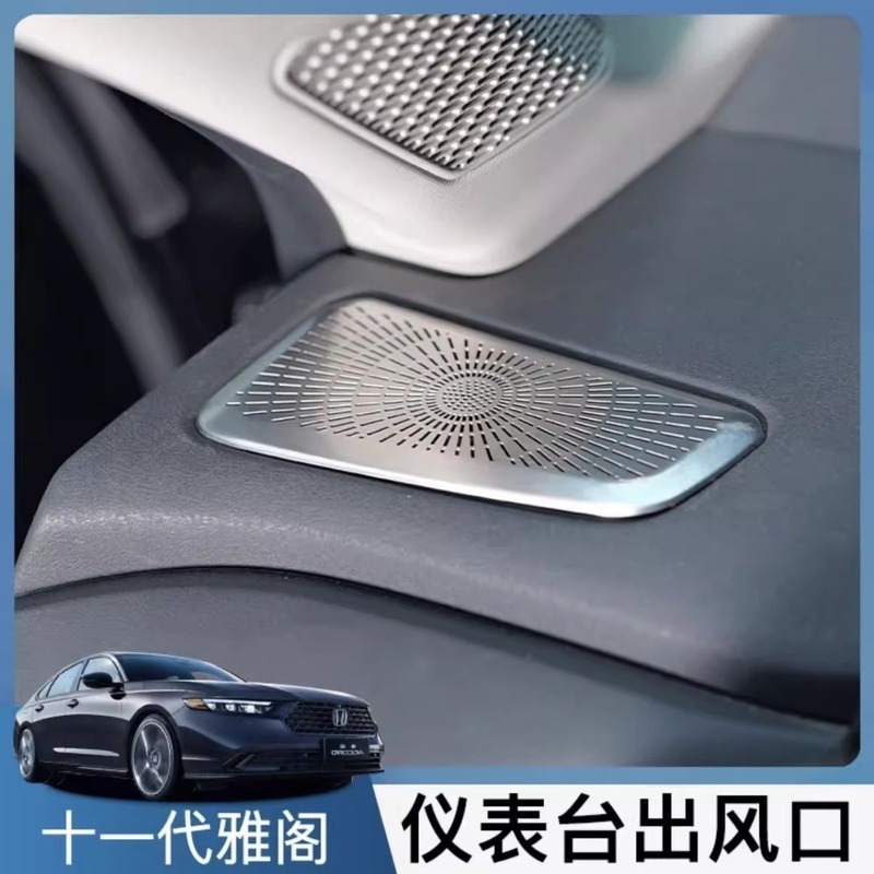 第11世代・第11.5世代アコード計器吹き出し口マスク、ダッシュボード吹き出し口保護カバー、ステンレス鋼に適しています。|undefined