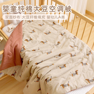 Baby Cotton Gauze Air-conditioning Quilt Newborn Baby Soybean Fiber Cover Quilt Kindergarten Children's Quilt Summer Cool Quilt