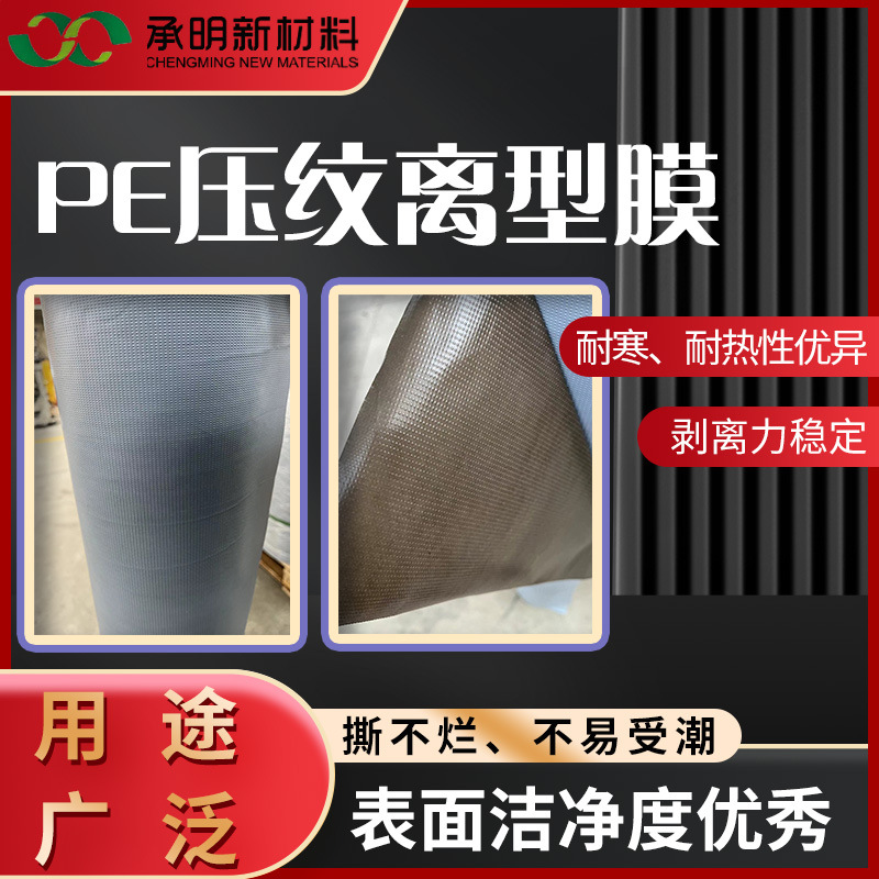 厂家直销PE压纹离型膜网格网状除静电PET哑光半透批发防静电