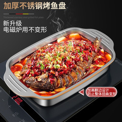不鏽鋼加厚烤魚盤電磁爐烤托盤長方盤燒烤海鮮小龍蝦平底商用菜盤