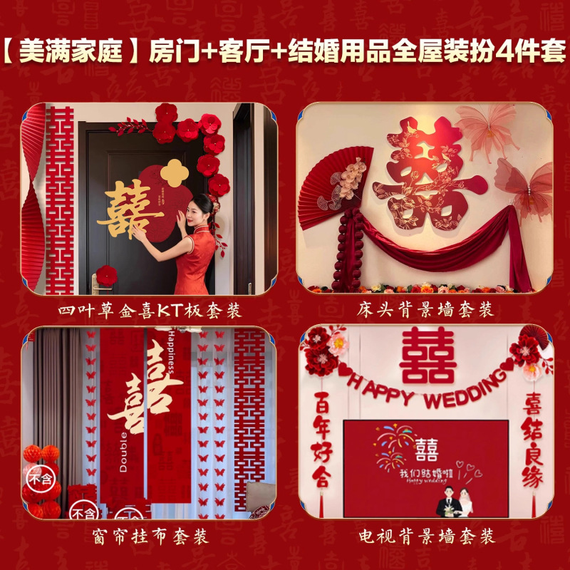 婚房布置套装男方大喜字贴囍字房门结婚门上装饰女方卧室婚礼婚房|undefined