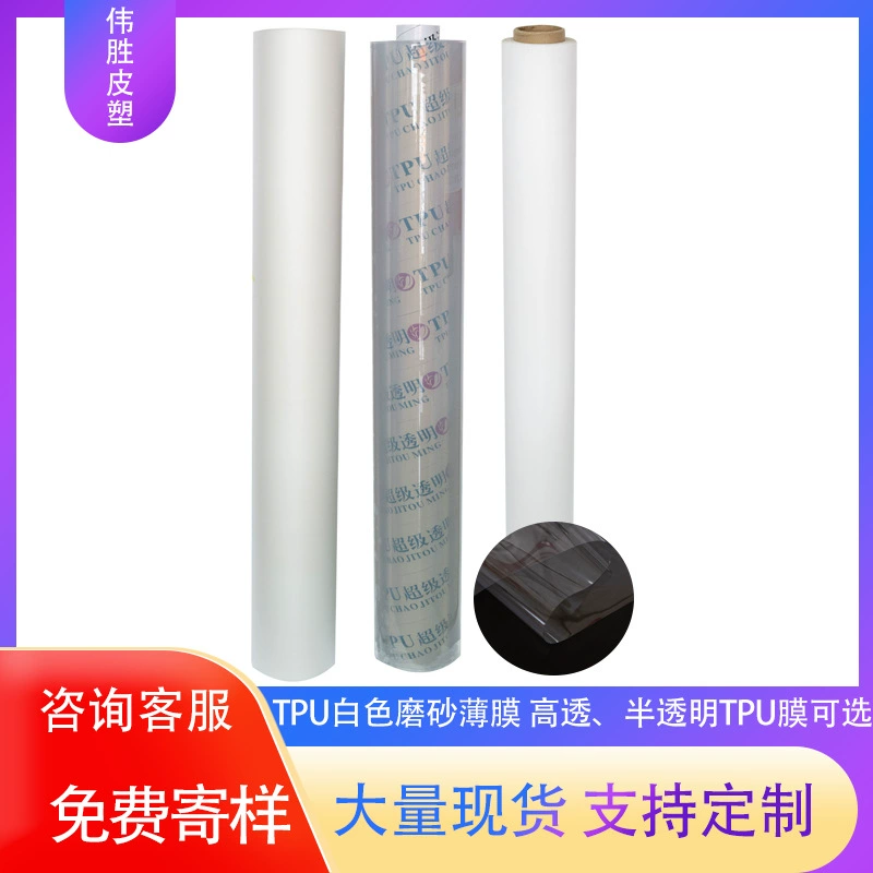 Пленка из ТПУ, белая матовая прозрачная, водонепроницаемая, дышащая, для упаковки, многофункциональная защитная пленка, грязеотталкивающая, ультратонкая