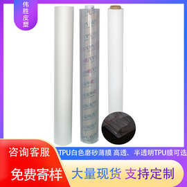 TPU薄膜高透明雾面磨砂膜环保食品级tpu聚氨酯膜高弹性户外防水膜