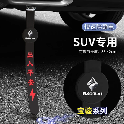 Other Automotive Safety Supplies — static elimination strip car suspension - 38-42cm-adjustable-new-baojun