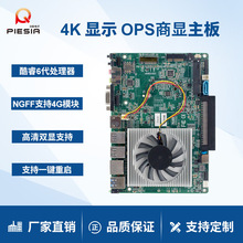 派勤OPS电脑主板I5-6200U I7-6500U会议教学一体机适用创维鸿合