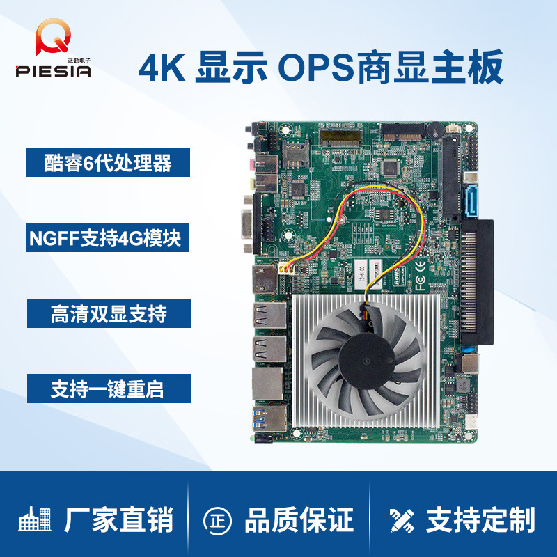 派勤OPS电脑主板I5-6200U I7-6500U会议教学一体机适用创维鸿合
