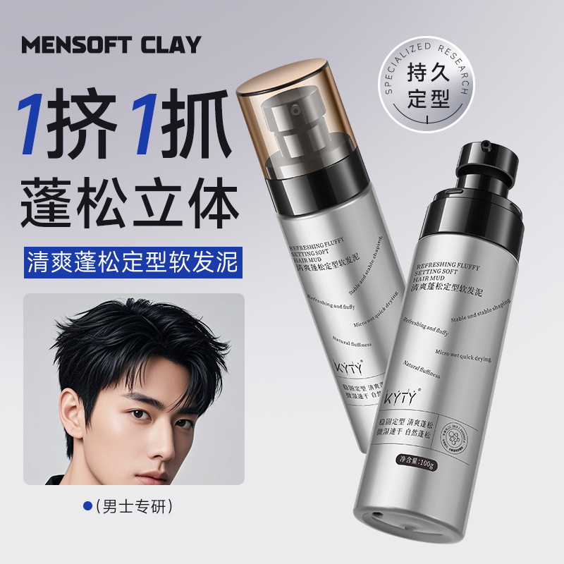 KYTY refrescante y esponjoso estilo de barro de cabello perfumado perdurable, molde natural y esponjoso, cera de cabello hidratante para hombres, fabricante especial