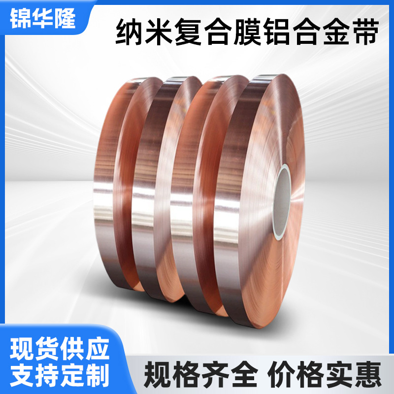 定制屏蔽铜包铝复合带可分切电缆屏蔽复合铝带新能源汽车线束屏蔽