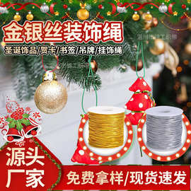 金线金银丝线股线幻彩手工绳子手链线编织绳玉线缠线绕线绳戒指线