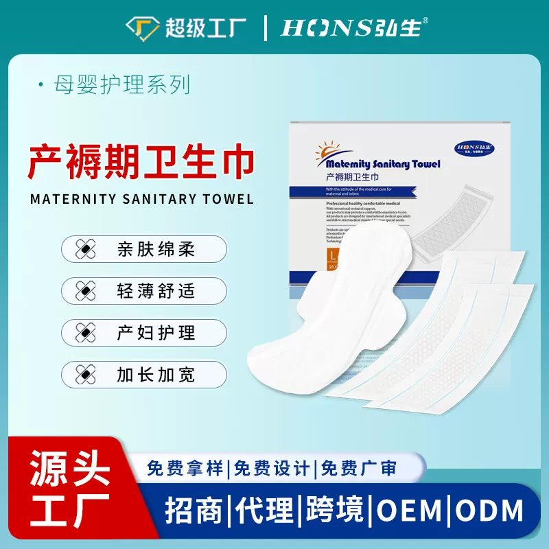 孕产妇卫生巾姨妈巾月子待产包妈咪巾月子待产包妈咪巾加厚SML码
