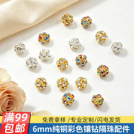 6mm彩色金属铜镶钻隔珠散珠杨梅球钻球转运珠diy饰品配件材料珠子