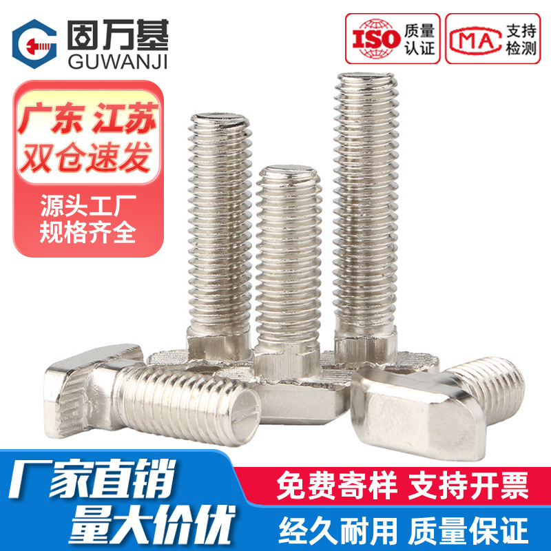 European standard aluminum profile fittings nickel plated stainless steel T-screw T-bolt 20/30/40/45 national standard screw