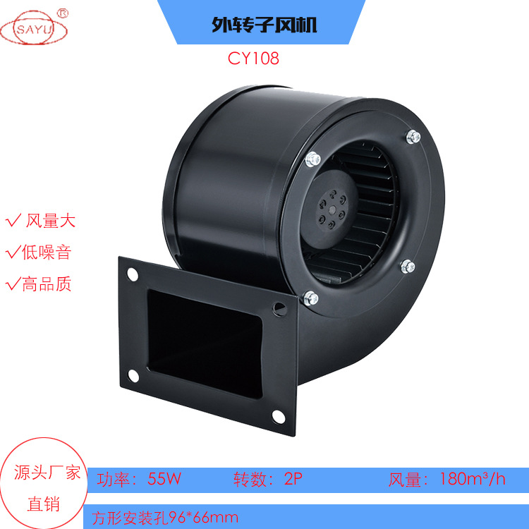源头厂家直销CY108 外转子多翼式 离心风机55W气模鼓风机