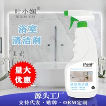 浴室玻璃水垢清潔劑 不銹鋼除垢清潔劑 馬桶衛生間浴室清潔劑