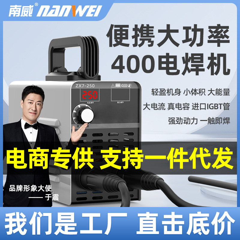 南威250家用焊机315基础款便携焊机400全套配齐全通输出更稳定