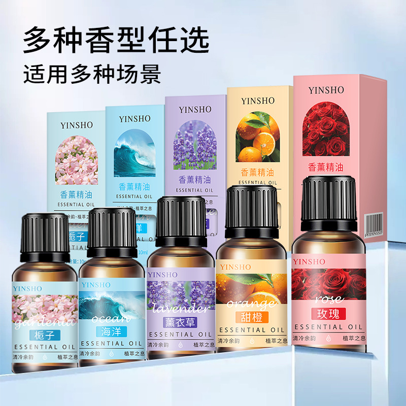 YINSHO油溶性中文版香薰精油10ml室内酒店空气清新香薰精油批发|undefined