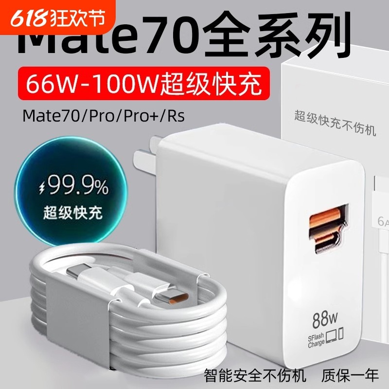 88W Dual Port Suitable for Huawei Mate70 Charger 120W Fast Charging Mate70Pro Charging Head Mate70Rs Flash