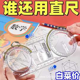 数学多功能绘图尺中小学生几何尺初高中几何函数尺三角尺量角器