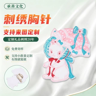 企业礼品国潮刺绣马口铁徽章卡通刺绣胸针文创周边马口铁刺绣布贴