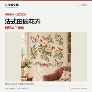【UV加工来图定制】法式田园花卉墙纸自粘家用遮丑文艺壁纸墙面贴