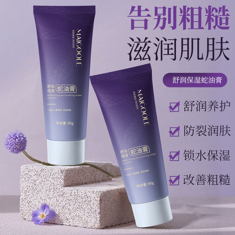 玫黛琳舒润保湿蛇油膏手足防干裂滋润保湿淡化手纹紧致润肤护手霜|undefined
