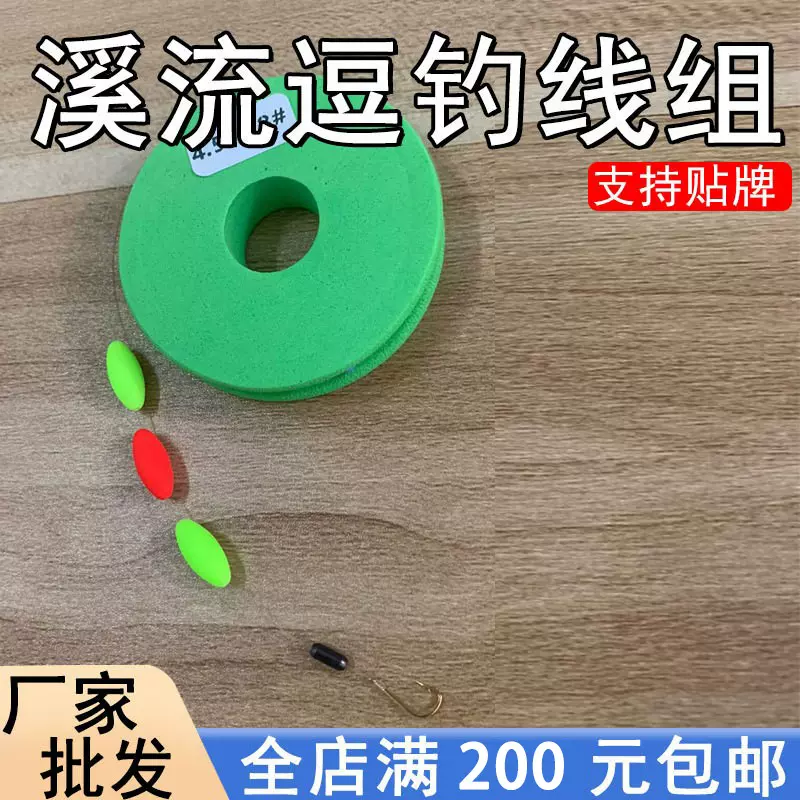 三粒漂溪流钓线组小物钓成品主线组三颗豆七星漂线组