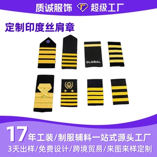 肩章定制刺绣印度丝高周波服装辅料船员飞行员肩章臂章一杠一肩章