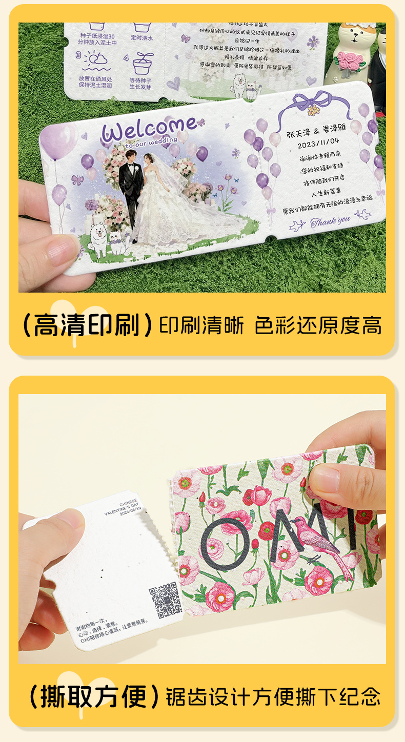 婚礼种子纸详情_04.jpg