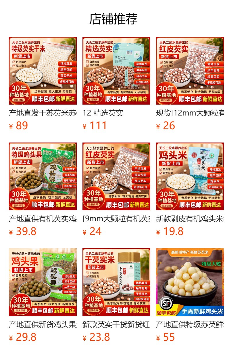 9mm Dried Gorgon Fruit Qian Shi Euryale Ferox Seeds 250g for Congee and Soup overview