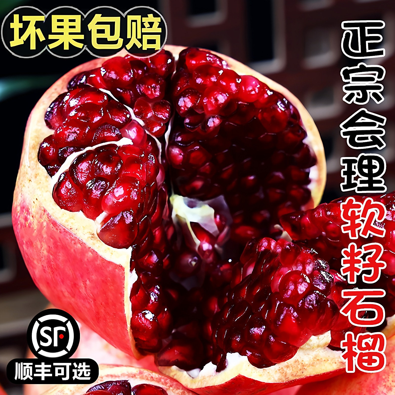 会理突尼斯软籽石榴应当季季新鲜水果无籽甜红宝石甜石榴包邮
