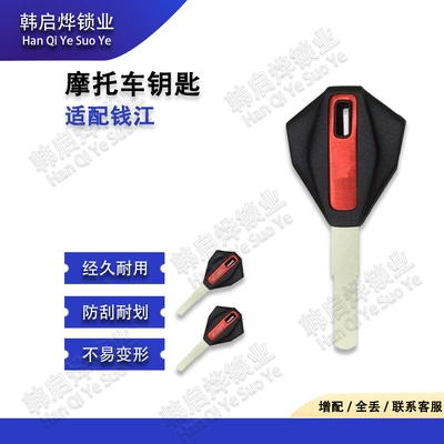 Suitable for Qianjiang Chase 350/400 Flash 300 Chase 250 Yi 500 Spare Foldableing Key Embryo Electric Door Lock Fuel Tank Cap