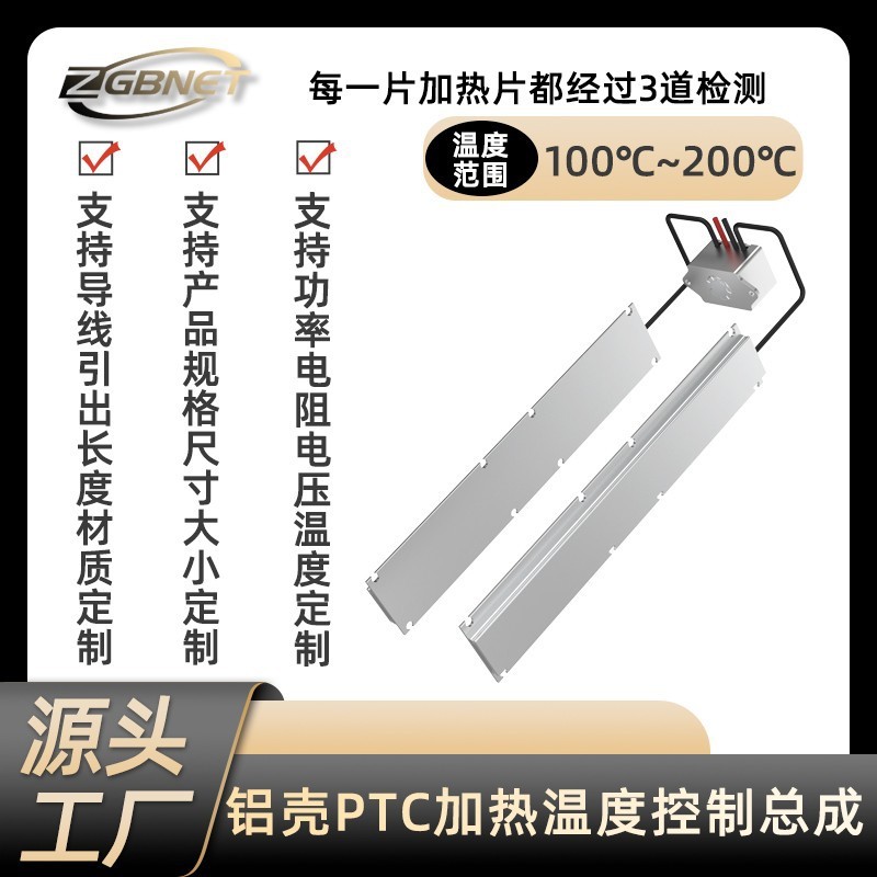 Ceramic heating element with temperature control system PTC heater for new energy automobile industrial machinery and equipment