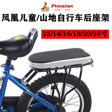 凤凰儿童自行车后座架加装可载人尾架通用小孩14 16 18寸单车配件
