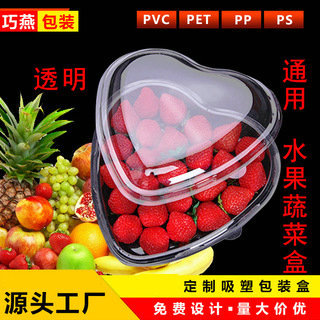 厂家透明水果蔬菜拼盘吸塑料托蔬菜水果保鲜盒吸塑