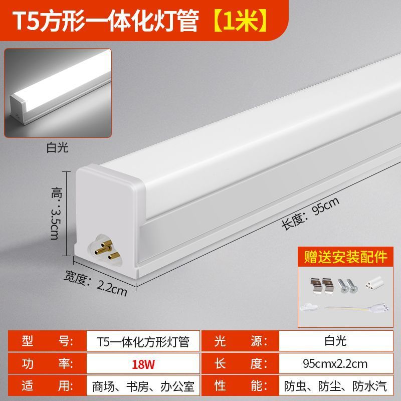 t5灯管一体化ledt8支架全套家用日光灯长条节能方形灯管工程用灯|undefined