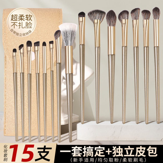 Mingxizhi 15 makeup set brush eye shadow brush high light brush beginners full set of super soft do not eat powder makeup brush cross-border