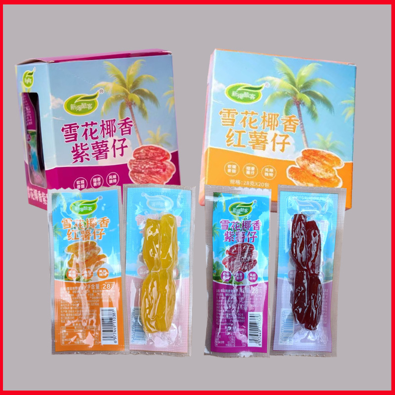 红薯仔紫薯仔28g/包（整箱20盒x20包/保质期12个月）软糯香甜零食