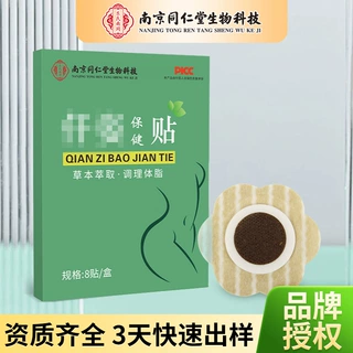 燃燃贴批发懒人大肚子贴南京同仁堂穴位贴肚脐贴