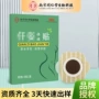 同仁堂南京穴位肚脐贴