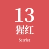 Чернила маркера №13