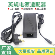 英规24V3A电源适配器24V2A4A5A6A直流变压器火牛英式英制英标充电