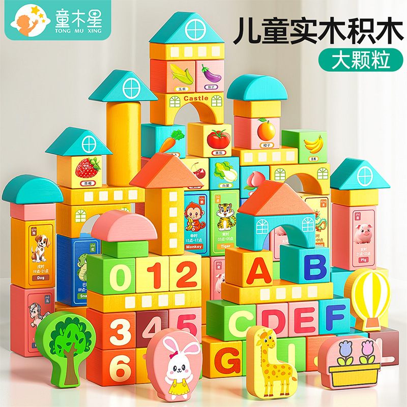儿童实木积木玩具木质大颗粒婴幼儿童早教拼装1-2-3岁3-6岁男女孩|undefined