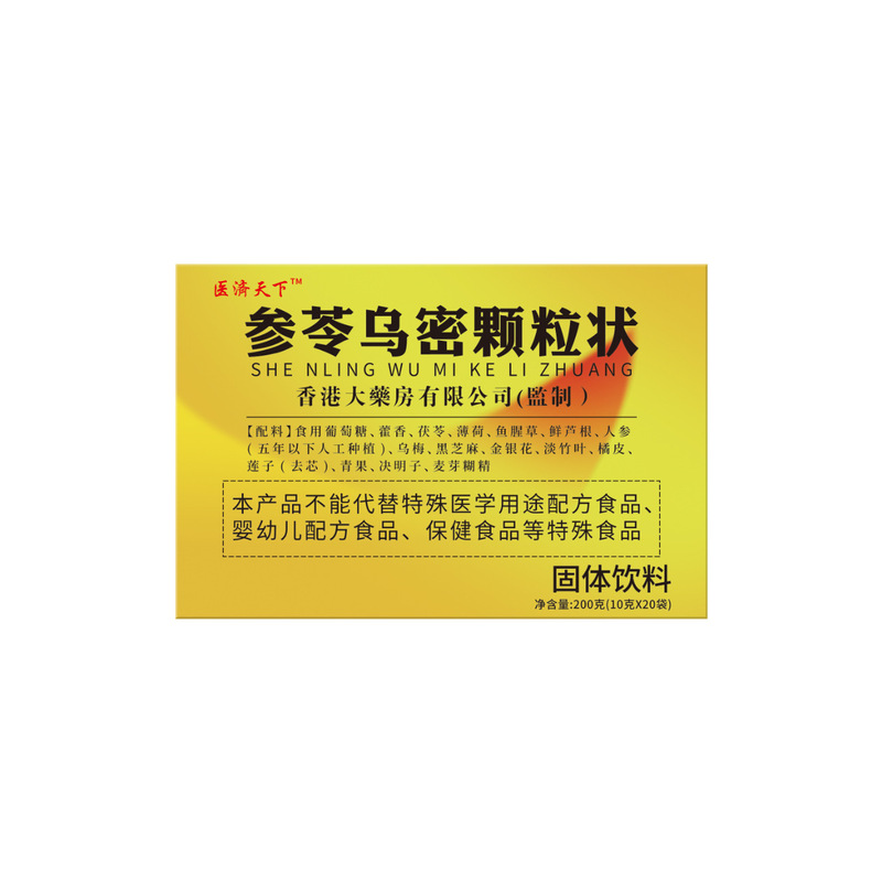 医済天下参苓烏密顆粒状香港大薬局樟香茯苓ミント固体飲料20袋入り|undefined