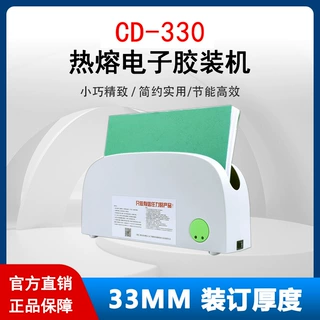 CD-330 电子热熔装订机 胶装机封套A4 书籍档案资料