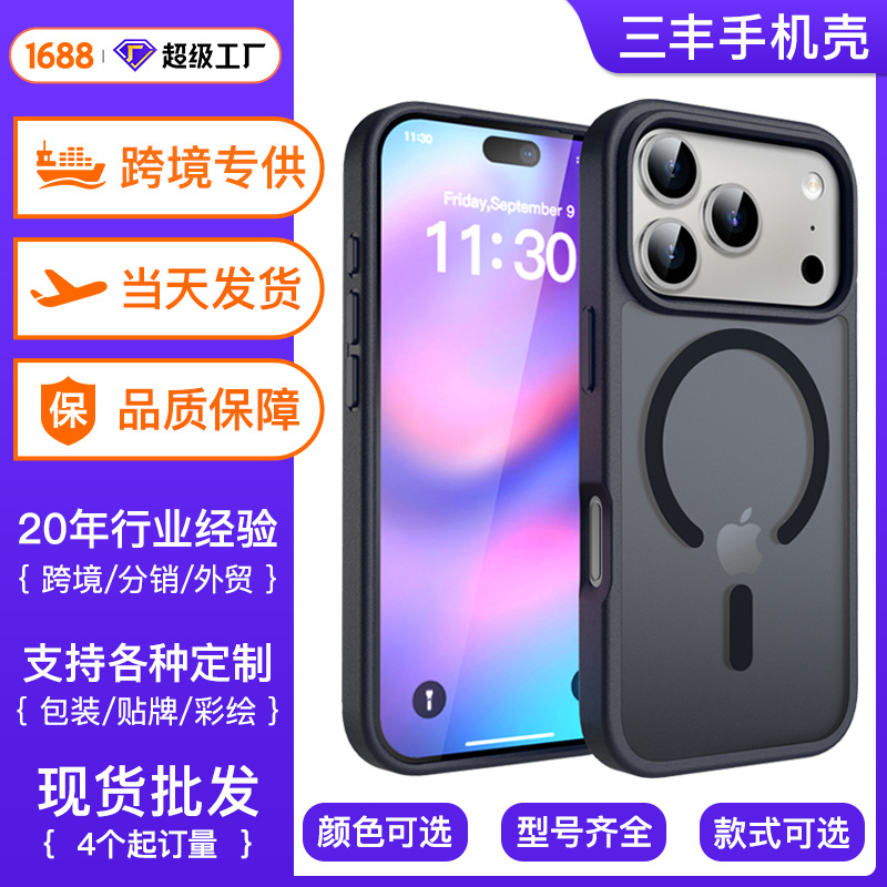 跨境新款iphone17pm手机壳磁吸磨砂肤感16防摔苹果15promax保护套